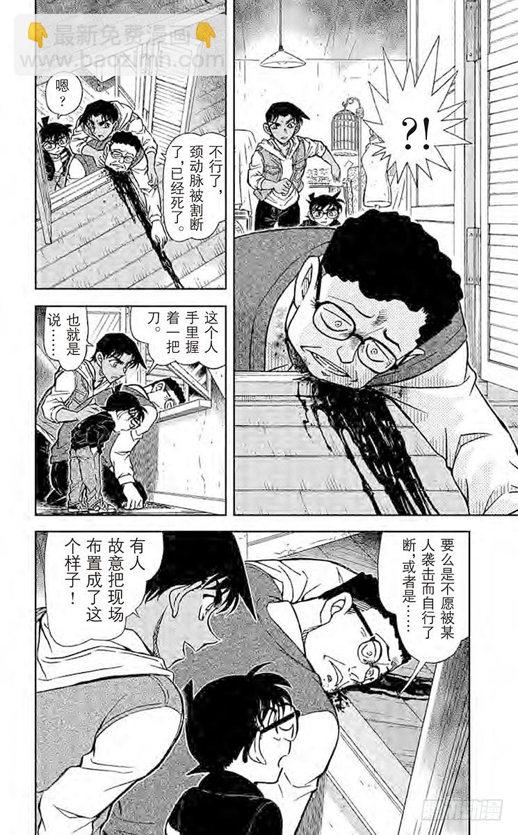 🍟名侦探柯南 FILE.8 灵异照片 第16页