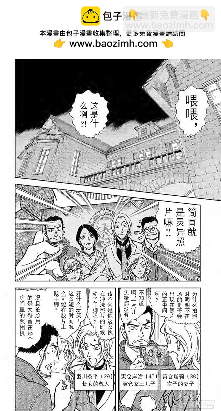 🍟名侦探柯南 FILE.8 灵异照片 第2页
