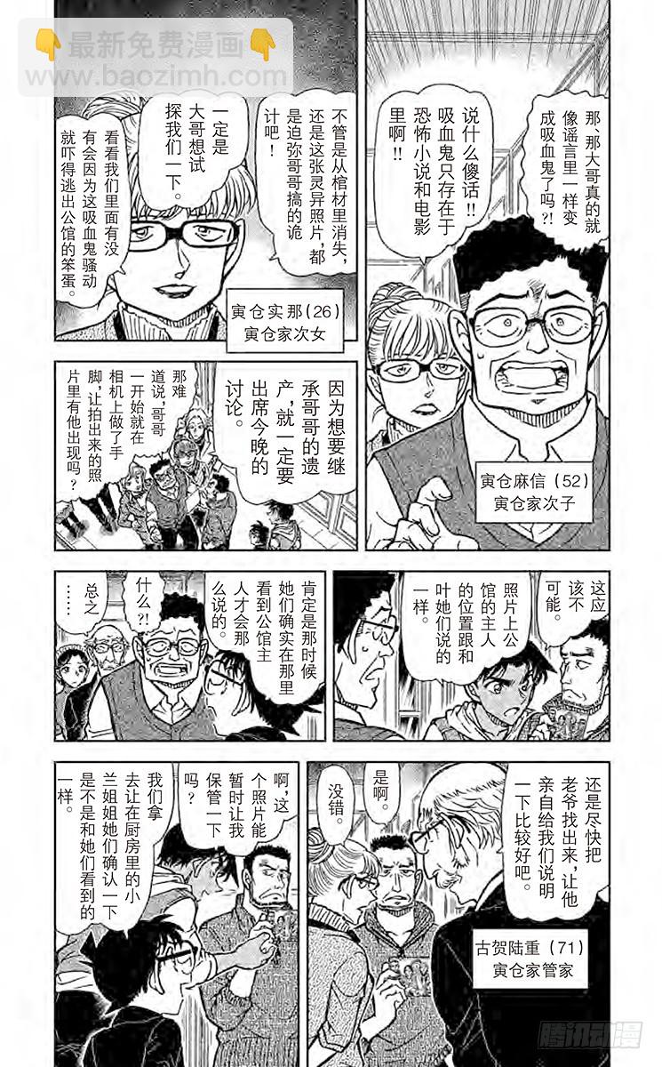 🍟名侦探柯南 FILE.8 灵异照片 第3页