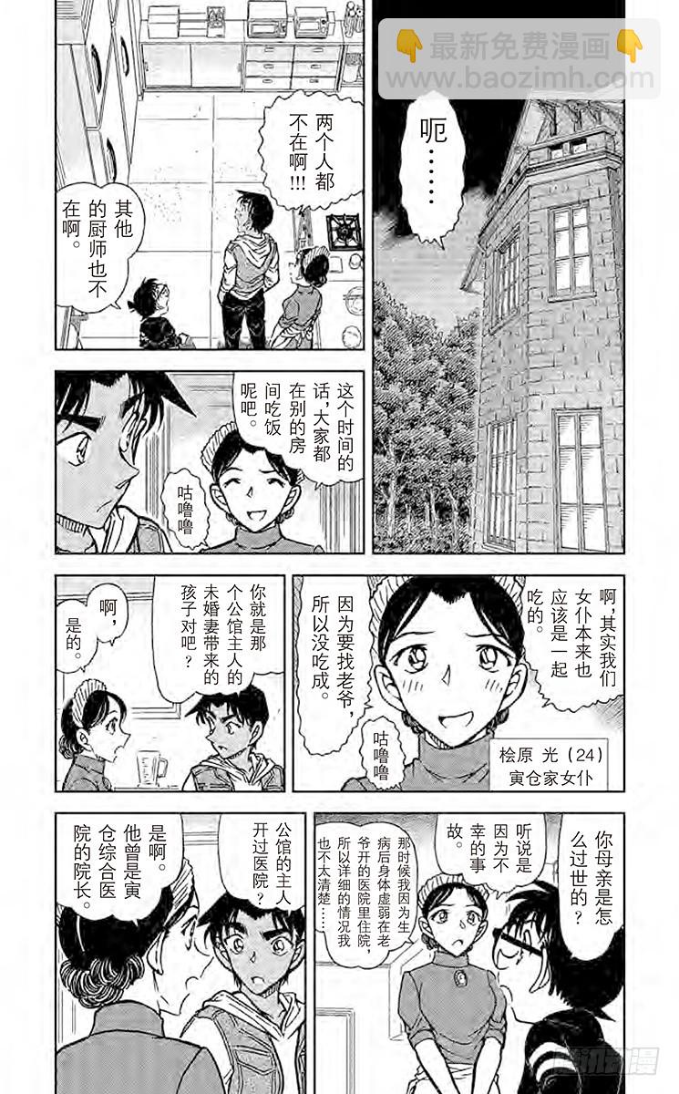 🍟名侦探柯南 FILE.8 灵异照片 第4页