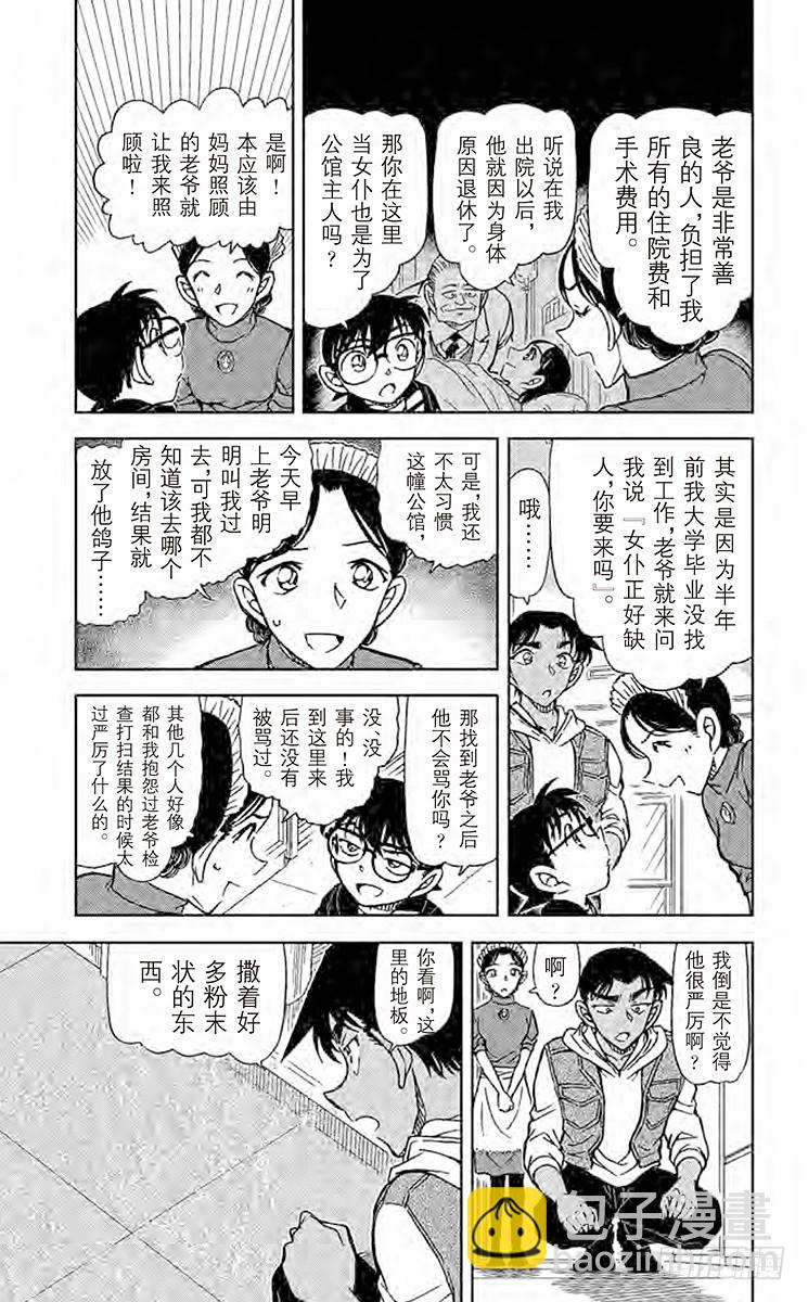 🍟名侦探柯南 FILE.8 灵异照片 第5页