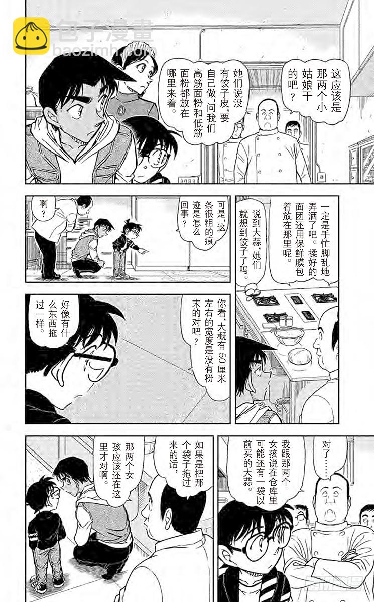 🍟名侦探柯南 FILE.8 灵异照片 第6页