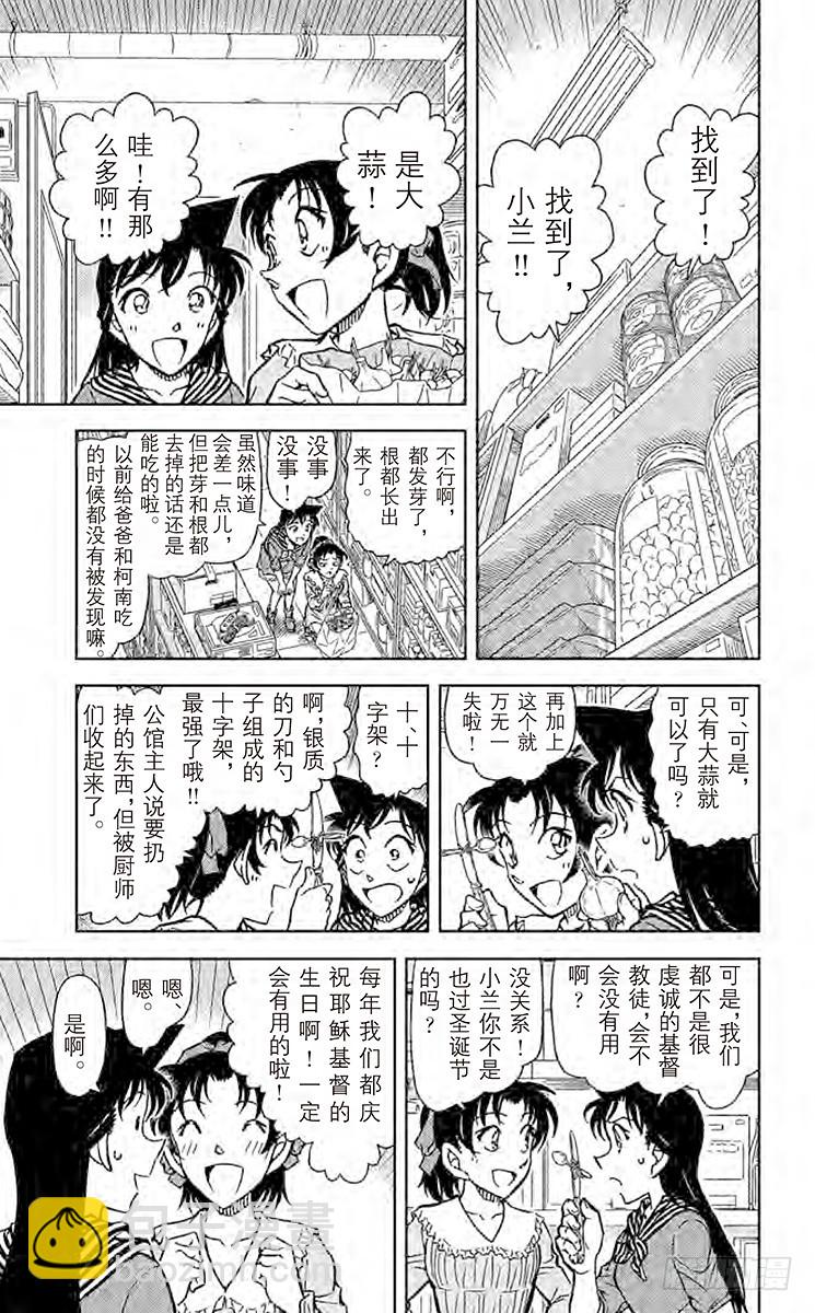 🍟名侦探柯南 FILE.8 灵异照片 第7页