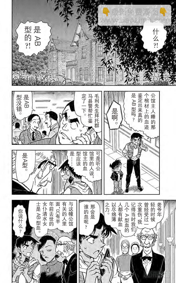 🍟名侦探柯南 FILE.8 灵异照片 第8页