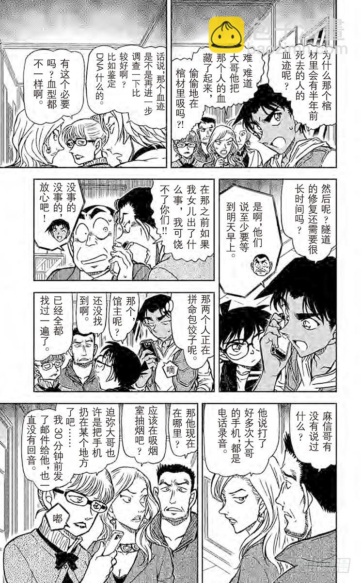 🍟名侦探柯南 FILE.8 灵异照片 第9页