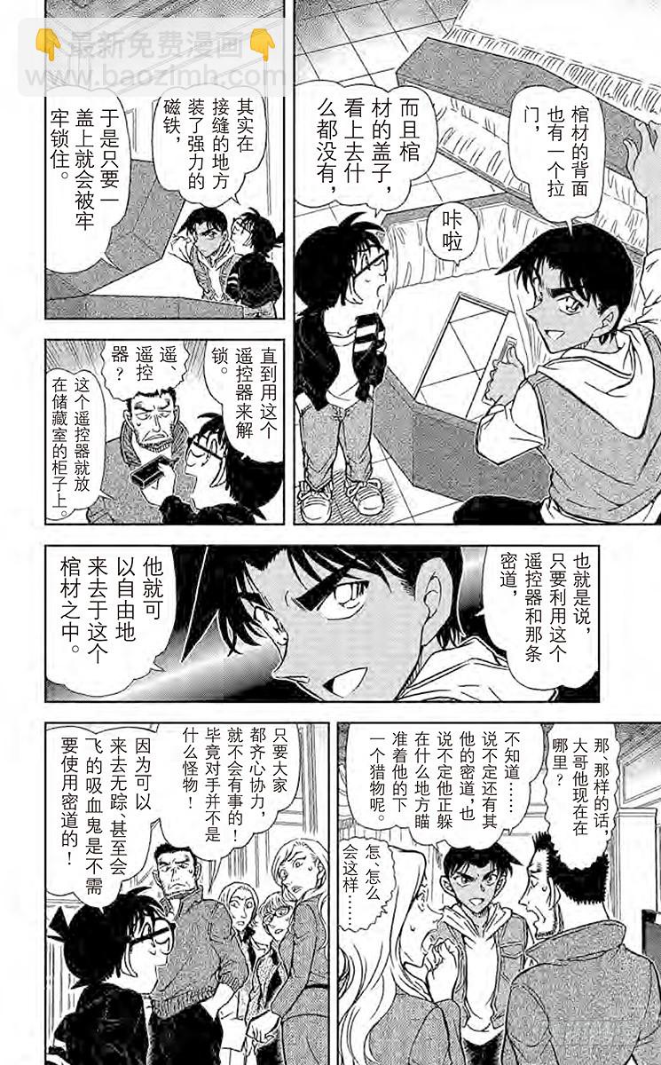 🍟名侦探柯南 FILE.10 灵异现象的一半 第10页