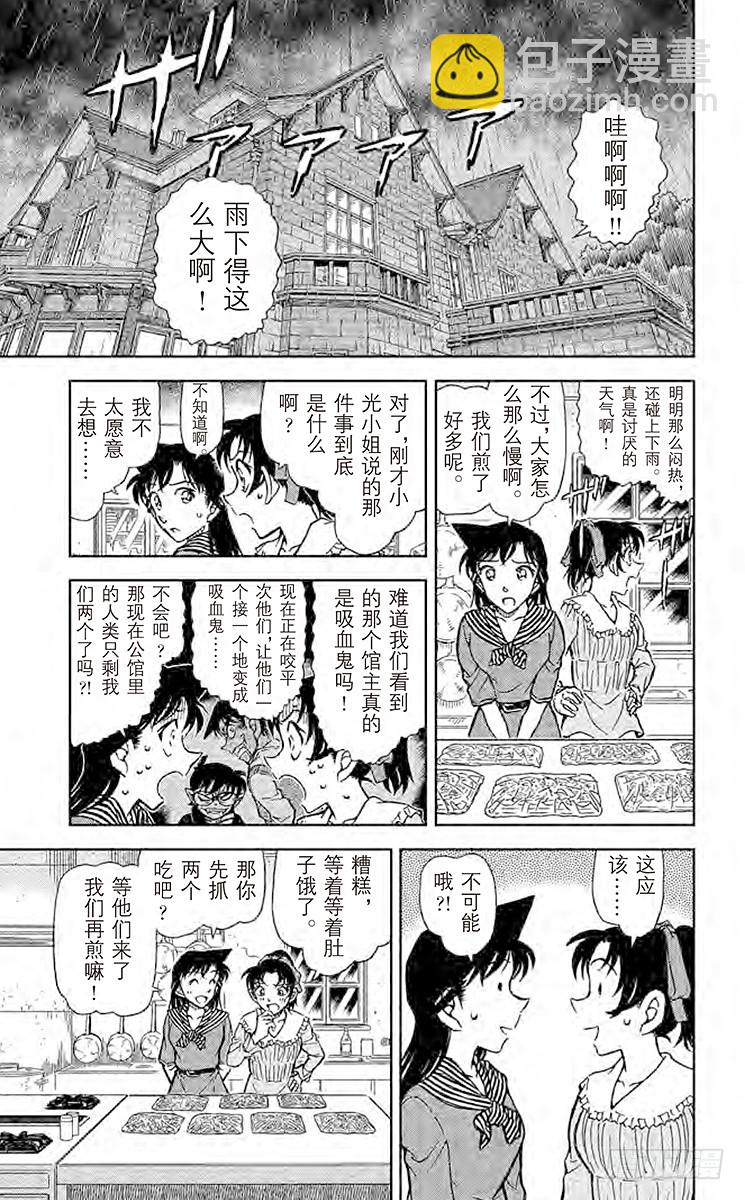 🍟名侦探柯南 FILE.10 灵异现象的一半 第11页
