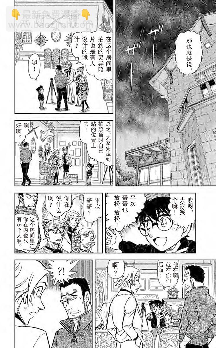 🍟名侦探柯南 FILE.10 灵异现象的一半 第12页