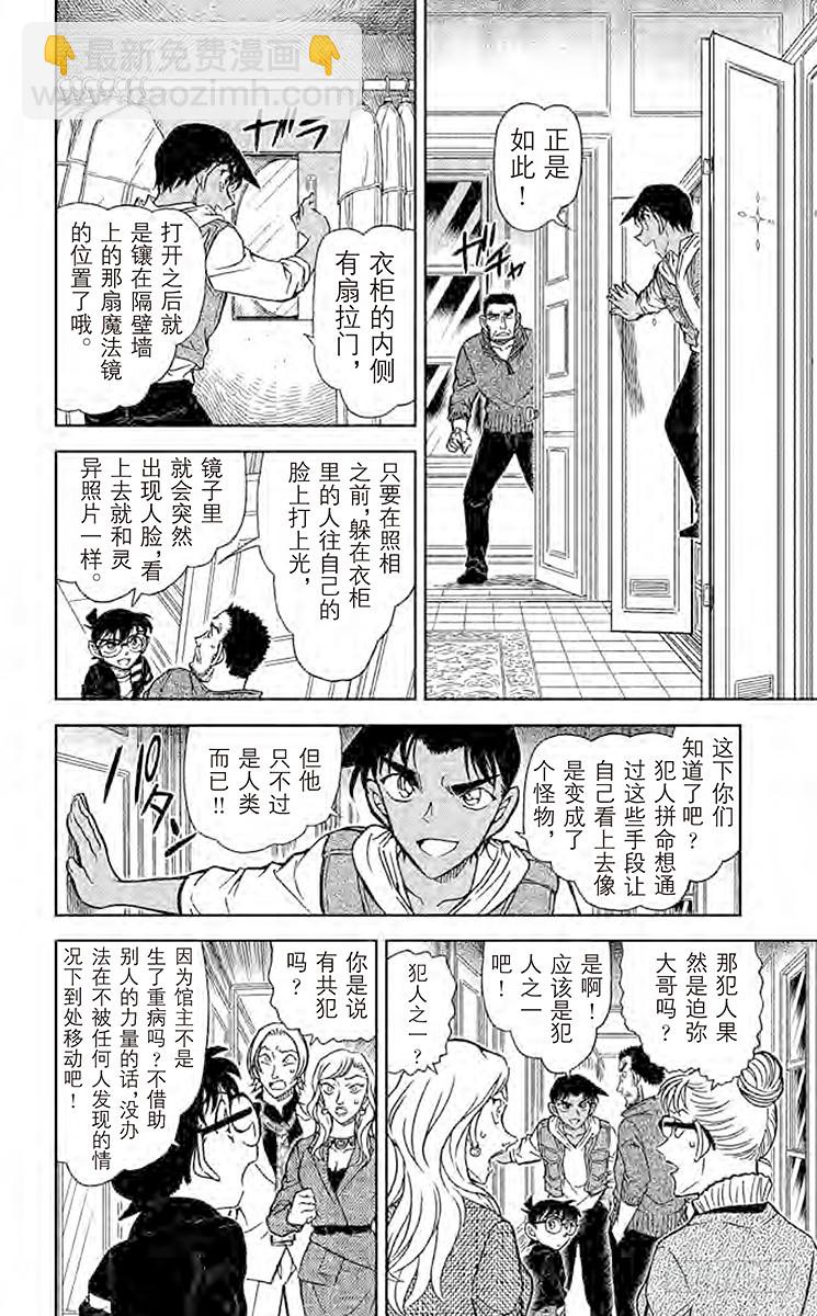 🍟名侦探柯南 FILE.10 灵异现象的一半 第14页