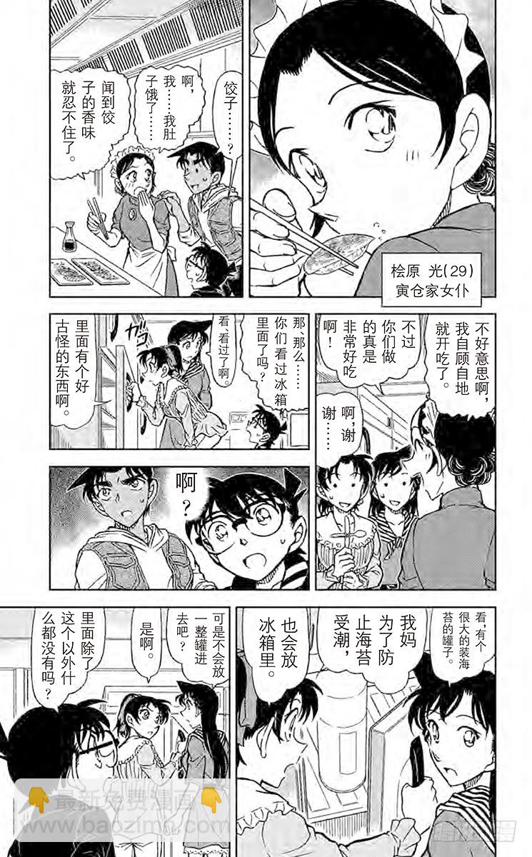 🍟名侦探柯南 FILE.10 灵异现象的一半 第5页