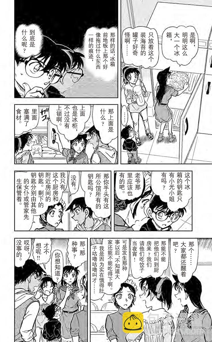 🍟名侦探柯南 FILE.10 灵异现象的一半 第6页