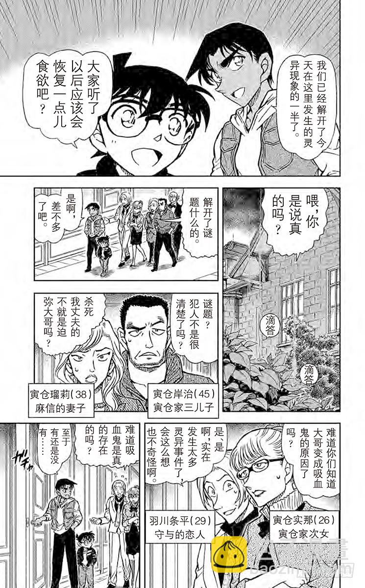 🍟名侦探柯南 FILE.10 灵异现象的一半 第7页