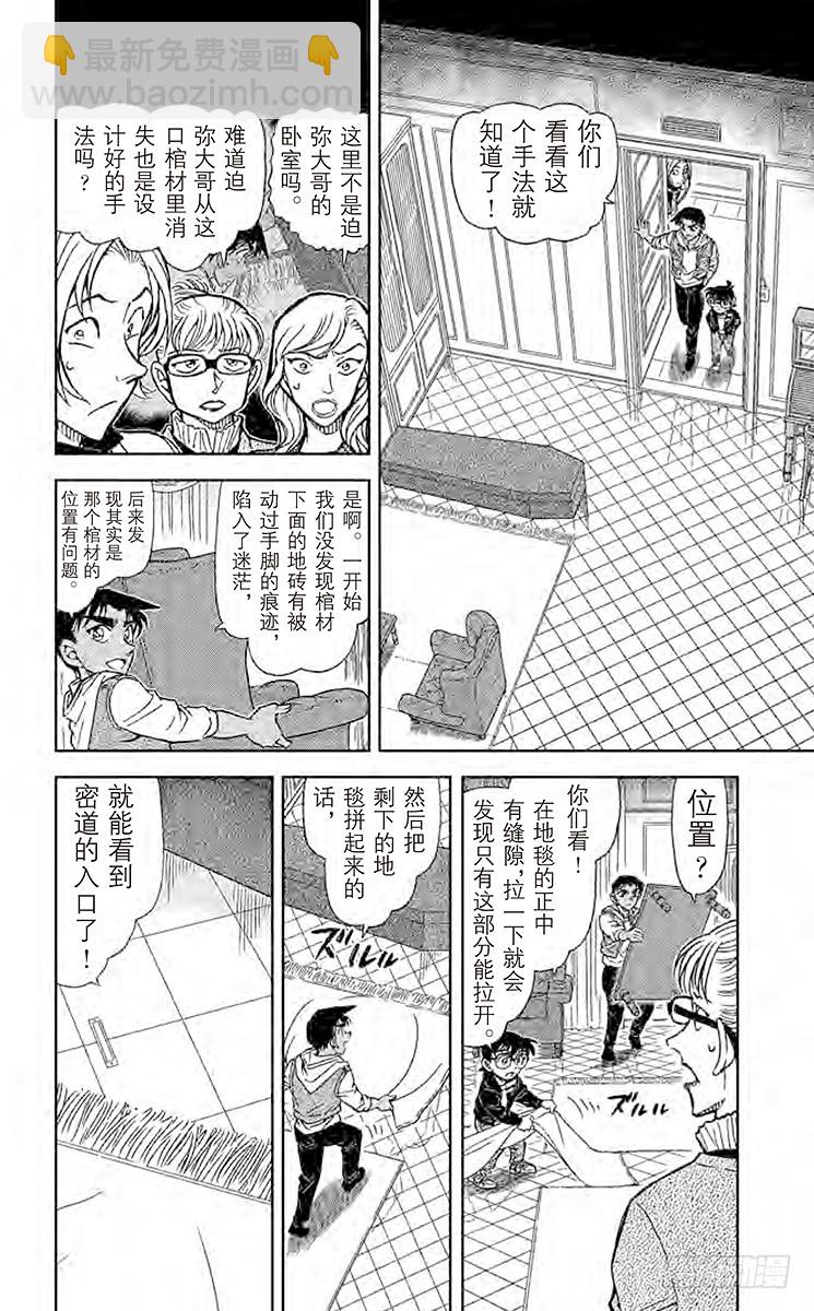 🍟名侦探柯南 FILE.10 灵异现象的一半 第8页