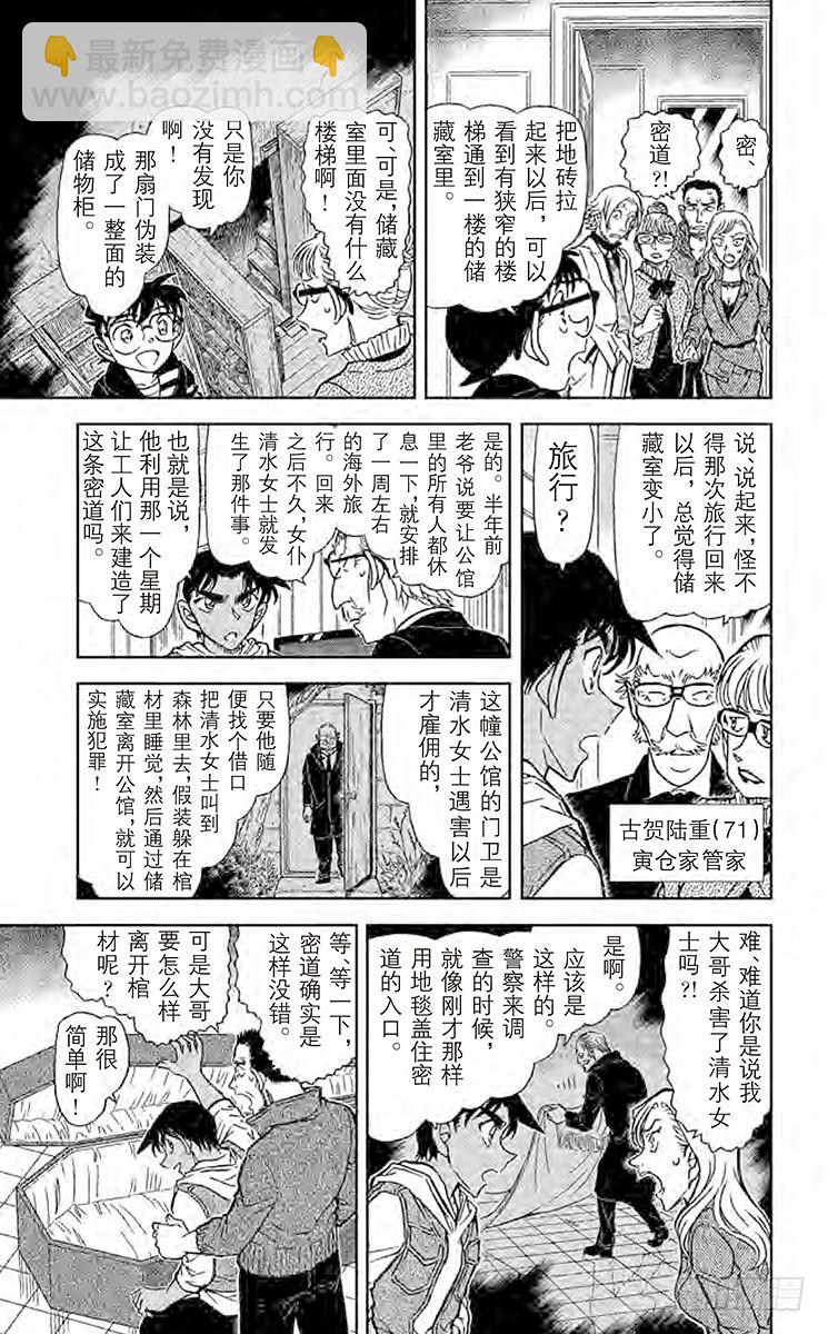 🍟名侦探柯南 FILE.10 灵异现象的一半 第9页