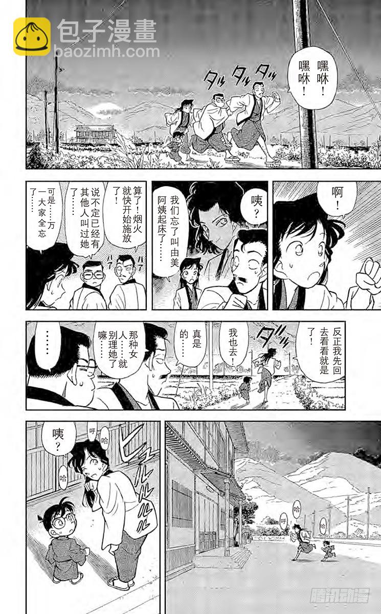 🍟名侦探柯南 FILE.4 小五郎的社团同学会 第12页