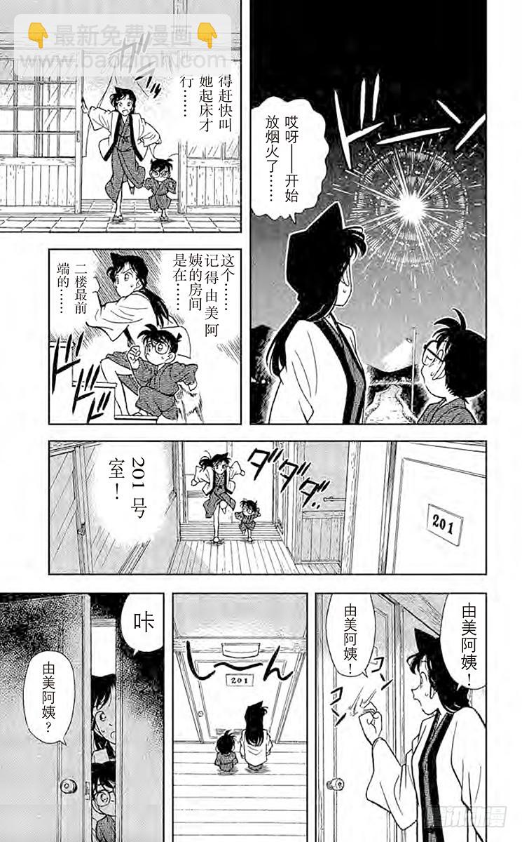 🍟名侦探柯南 FILE.4 小五郎的社团同学会 第13页