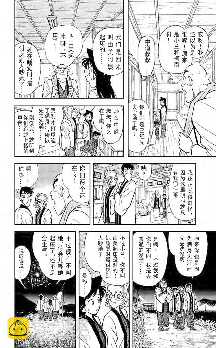 🍟名侦探柯南 FILE.4 小五郎的社团同学会 第14页
