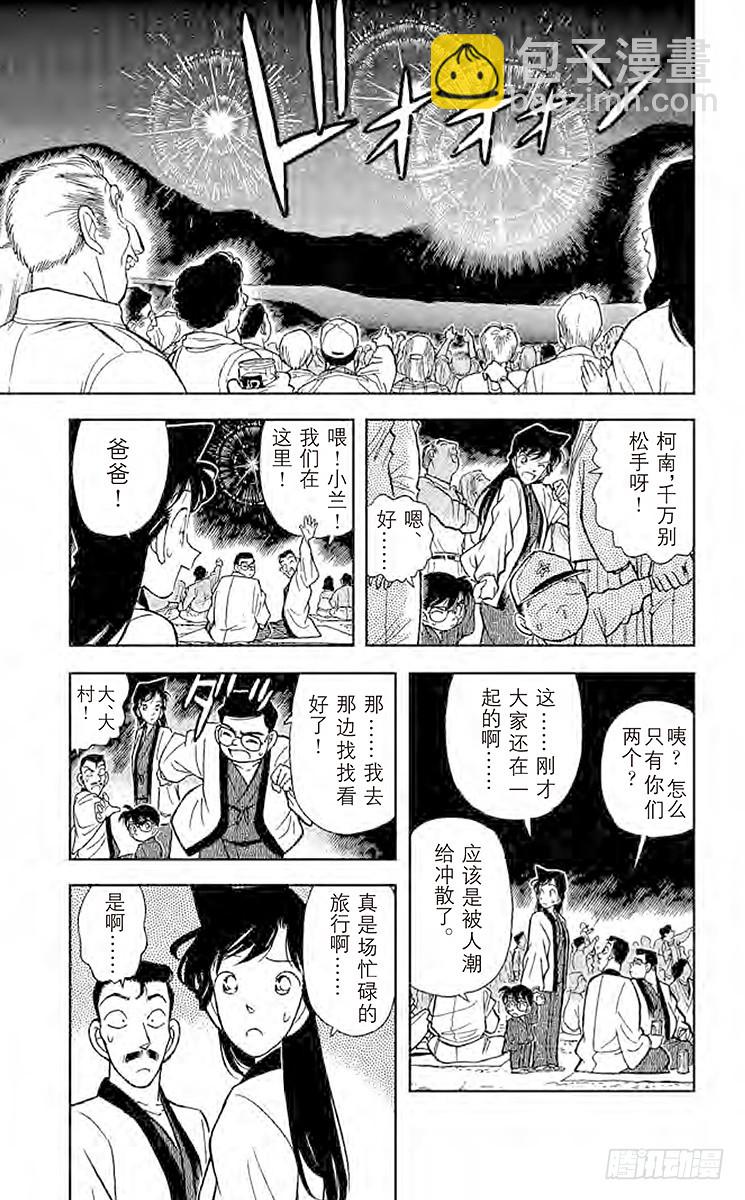 🍟名侦探柯南 FILE.4 小五郎的社团同学会 第15页