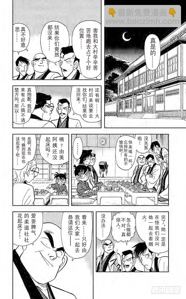 🍟名侦探柯南 FILE.4 小五郎的社团同学会 第16页