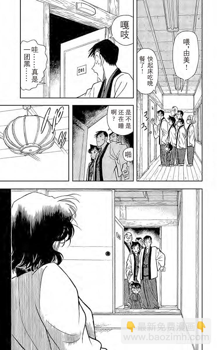 🍟名侦探柯南 FILE.4 小五郎的社团同学会 第17页