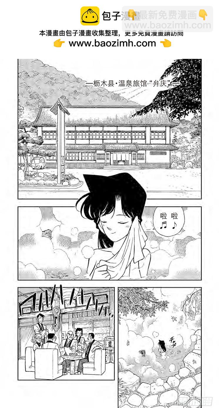 🍟名侦探柯南 FILE.4 小五郎的社团同学会 第2页