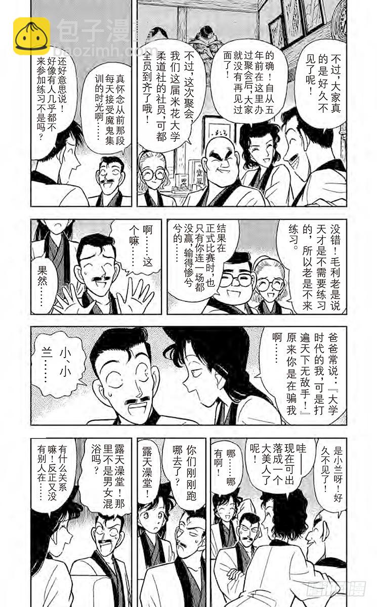 🍟名侦探柯南 FILE.4 小五郎的社团同学会 第3页