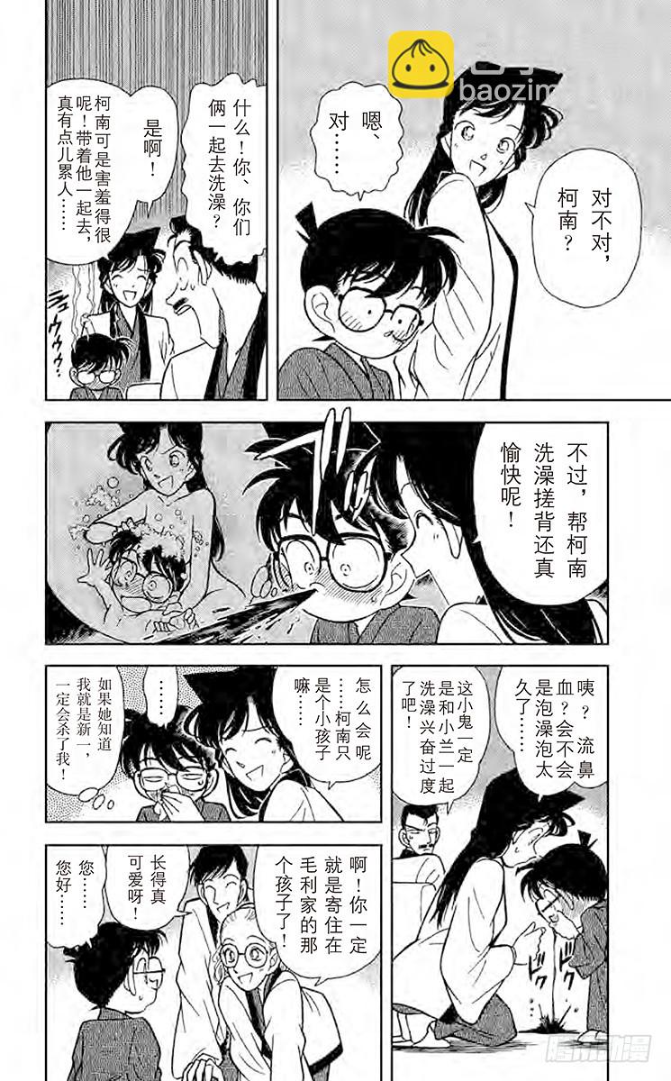 🍟名侦探柯南 FILE.4 小五郎的社团同学会 第4页