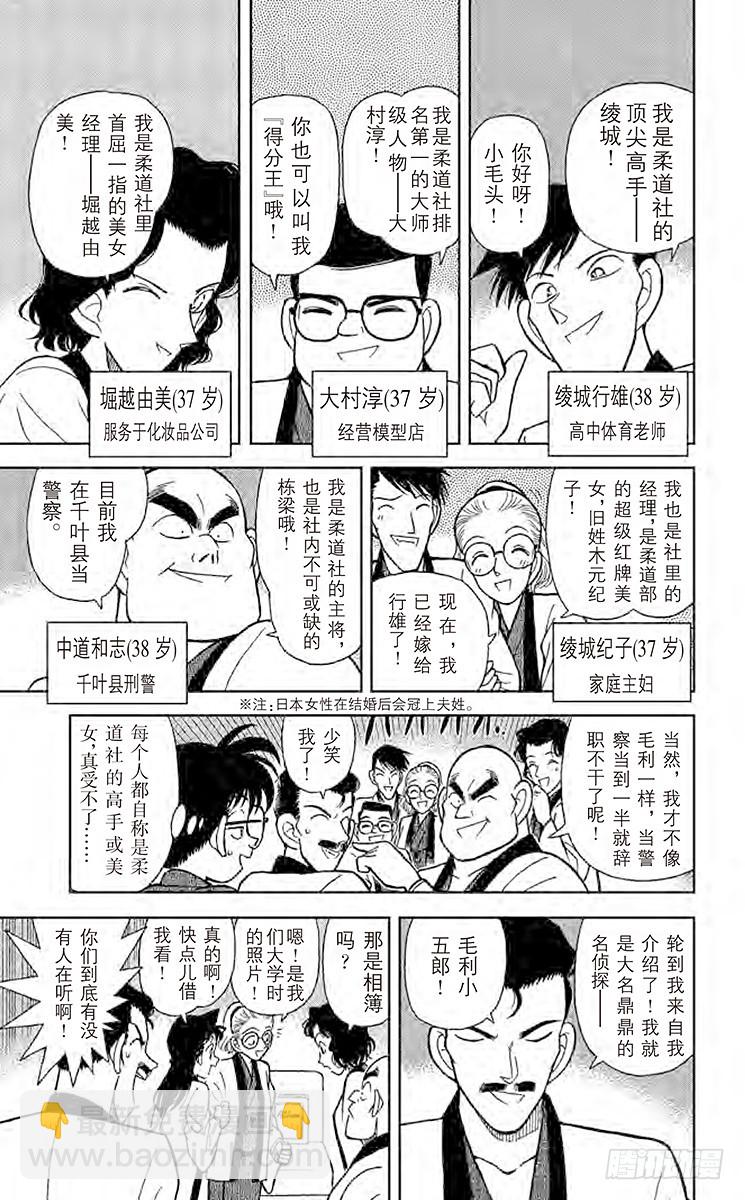 🍟名侦探柯南 FILE.4 小五郎的社团同学会 第5页