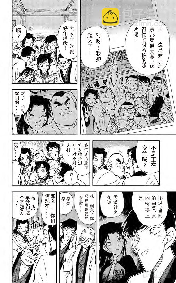 🍟名侦探柯南 FILE.4 小五郎的社团同学会 第6页