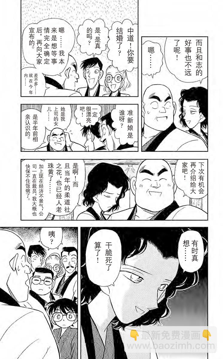 🍟名侦探柯南 FILE.4 小五郎的社团同学会 第7页