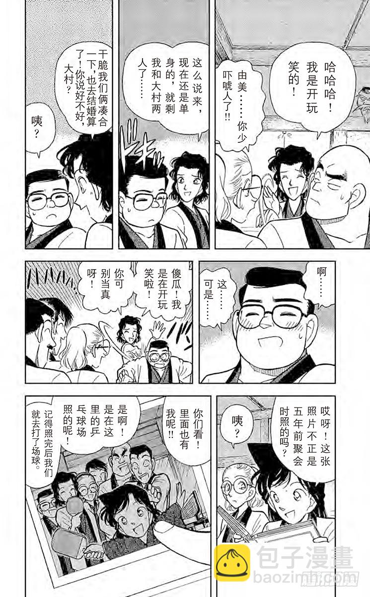 🍟名侦探柯南 FILE.4 小五郎的社团同学会 第8页