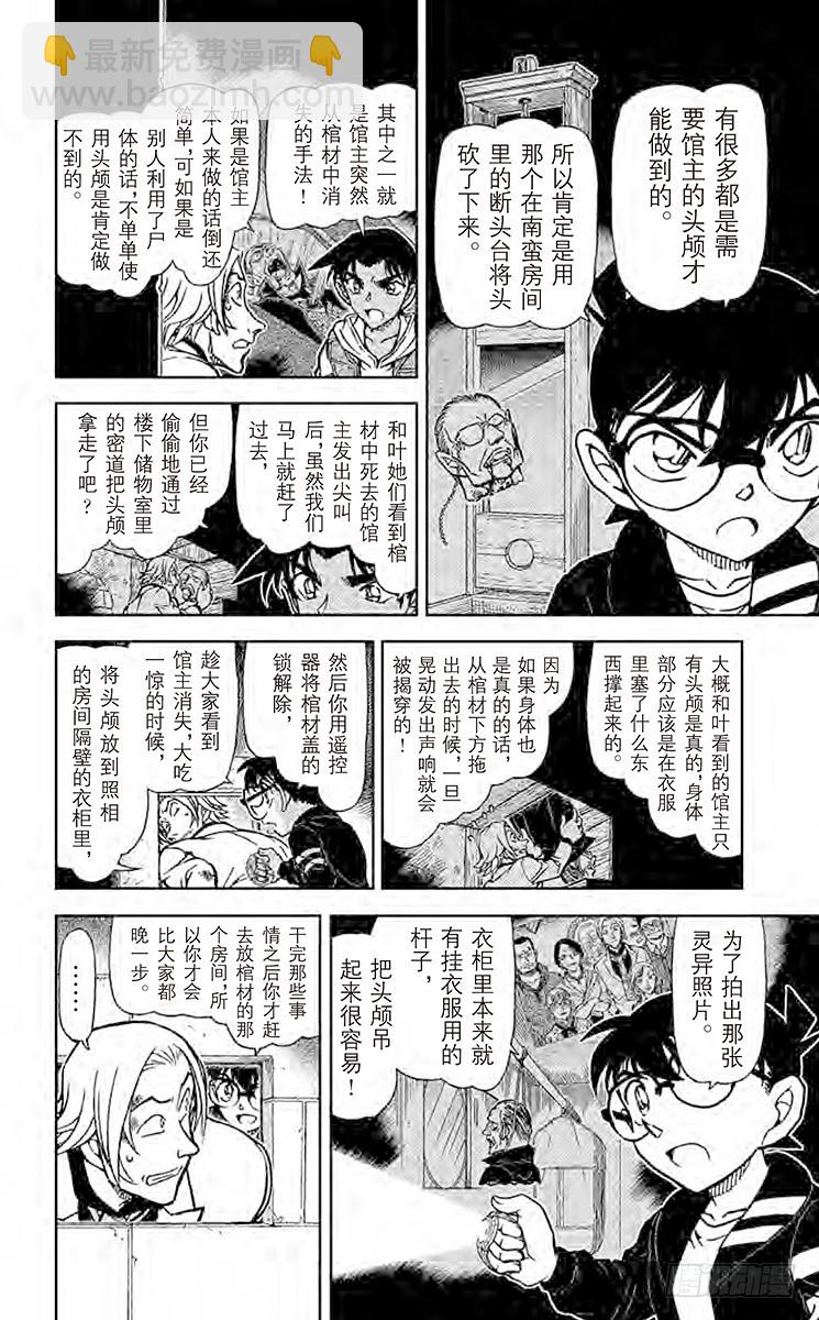 🍟名侦探柯南 第80卷FILE.1 杀人鬼的计 第14页