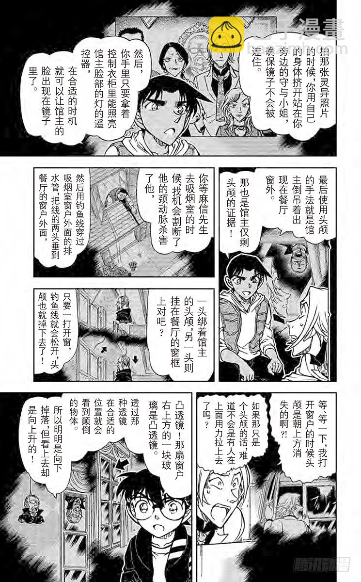 🍟名侦探柯南 第80卷FILE.1 杀人鬼的计 第15页
