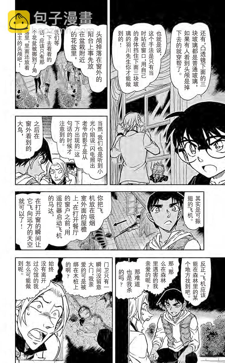 🍟名侦探柯南 第80卷FILE.1 杀人鬼的计 第16页