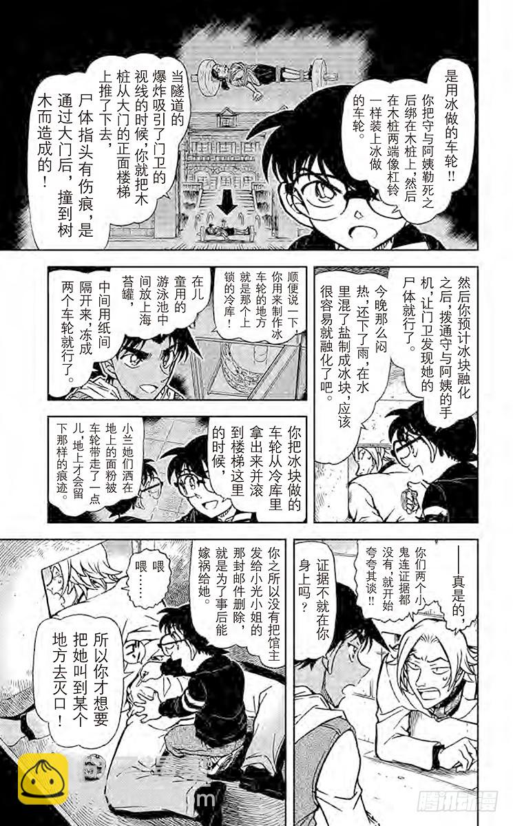 🍟名侦探柯南 第80卷FILE.1 杀人鬼的计 第17页