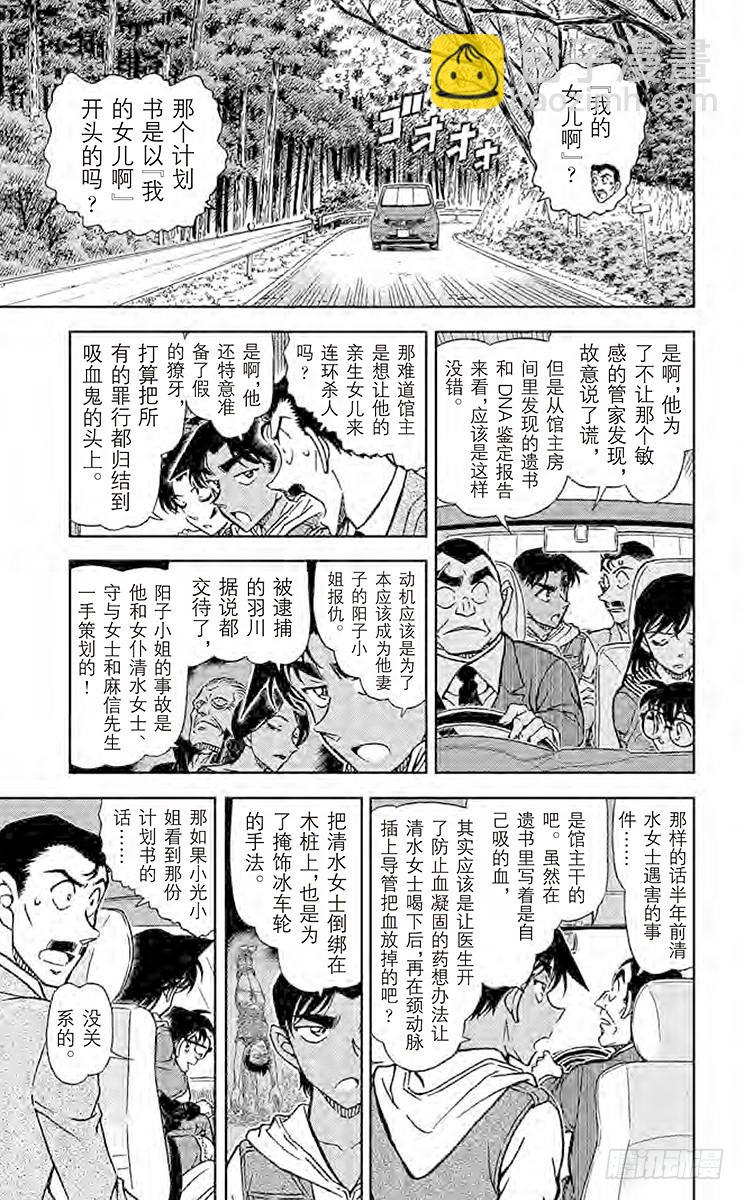 🍟名侦探柯南 第80卷FILE.1 杀人鬼的计 第19页
