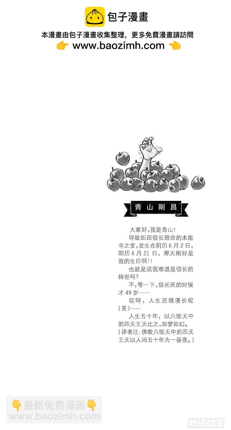 🍟名侦探柯南 第80卷FILE.1 杀人鬼的计 第2页