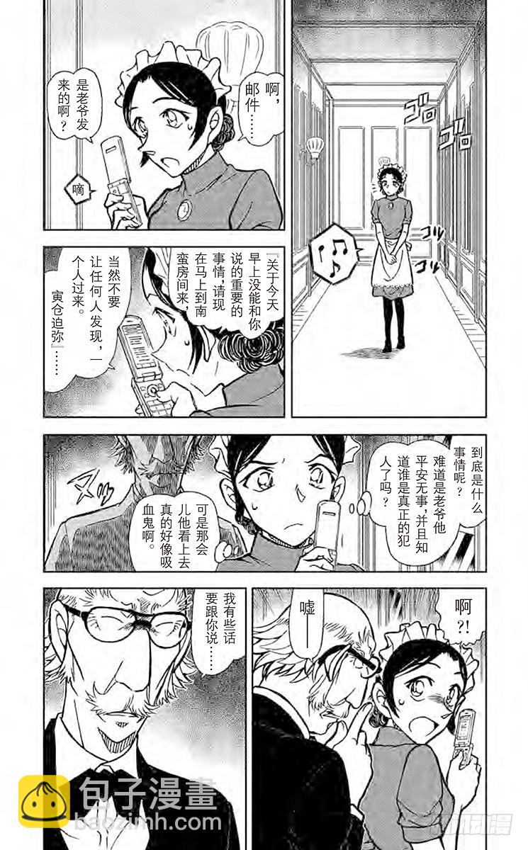 🍟名侦探柯南 第80卷FILE.1 杀人鬼的计 第7页