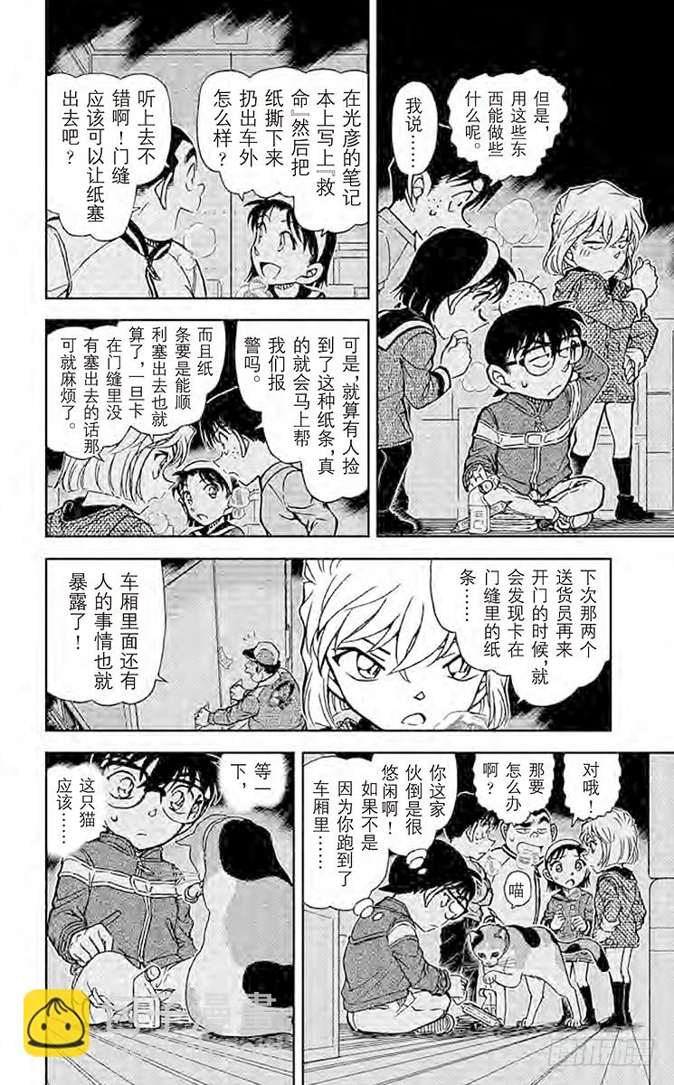 🍟名侦探柯南 FILE.3 猫咪宅急便 第10页