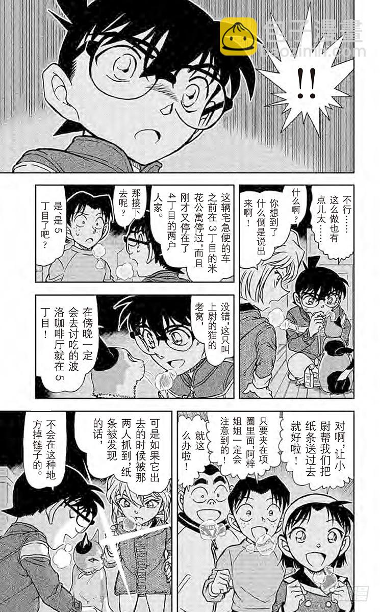 🍟名侦探柯南 FILE.3 猫咪宅急便 第11页