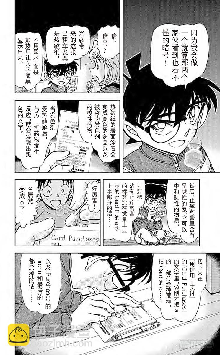 🍟名侦探柯南 FILE.3 猫咪宅急便 第12页
