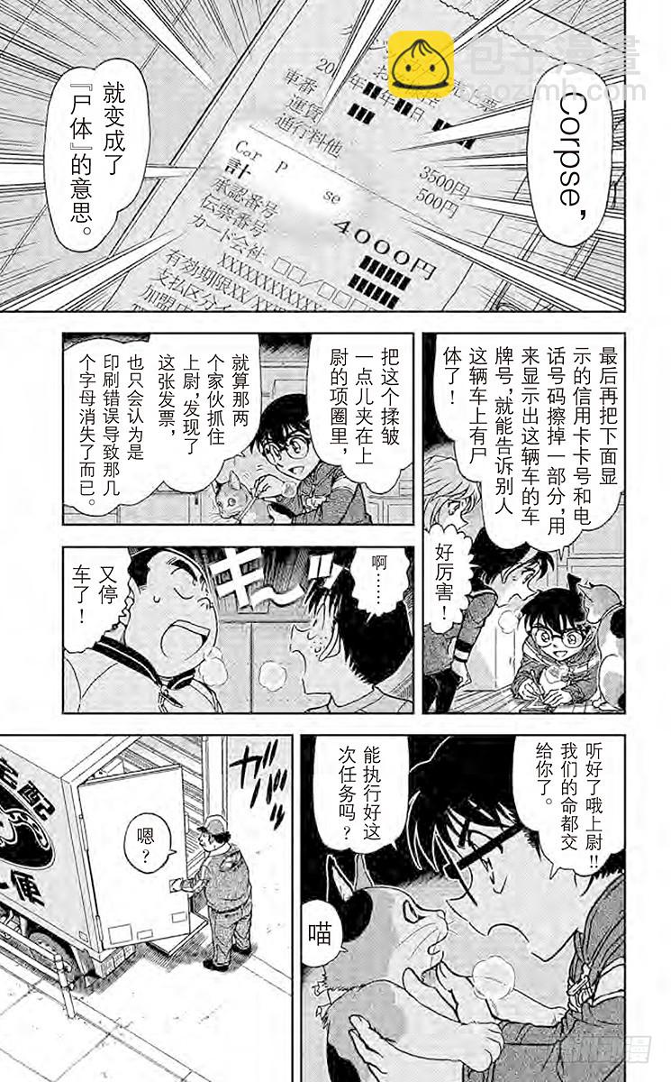 🍟名侦探柯南 FILE.3 猫咪宅急便 第13页