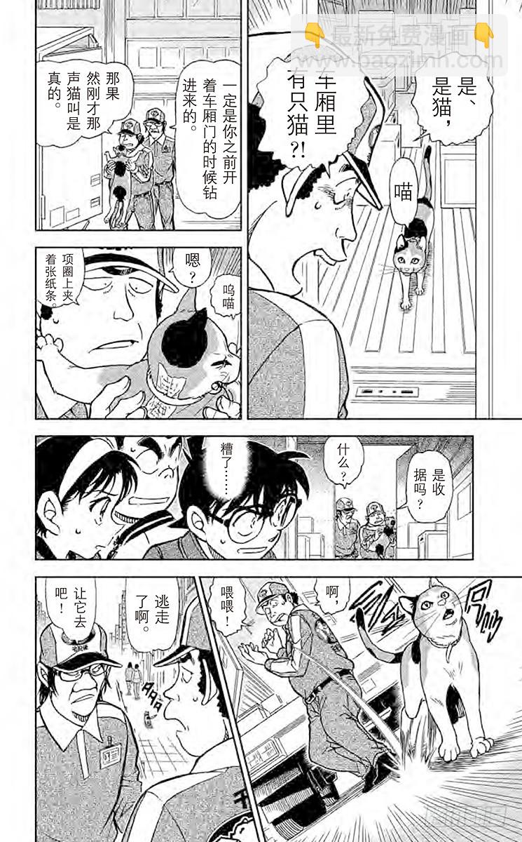 🍟名侦探柯南 FILE.3 猫咪宅急便 第14页