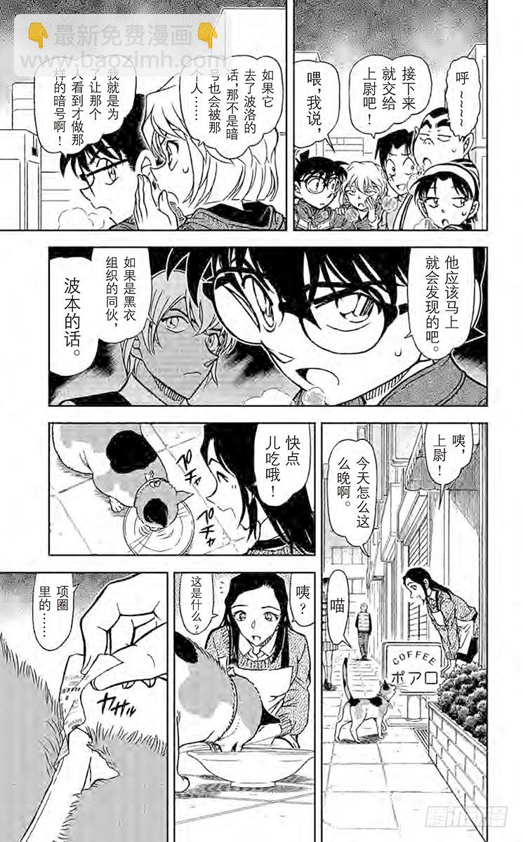 🍟名侦探柯南 FILE.3 猫咪宅急便 第15页