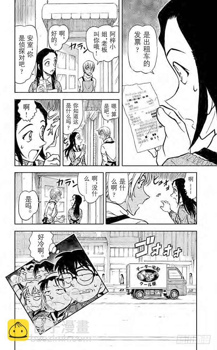 🍟名侦探柯南 FILE.3 猫咪宅急便 第16页