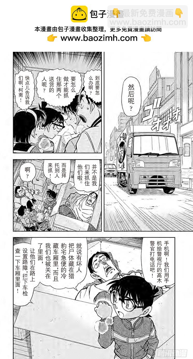 🍟名侦探柯南 FILE.3 猫咪宅急便 第2页