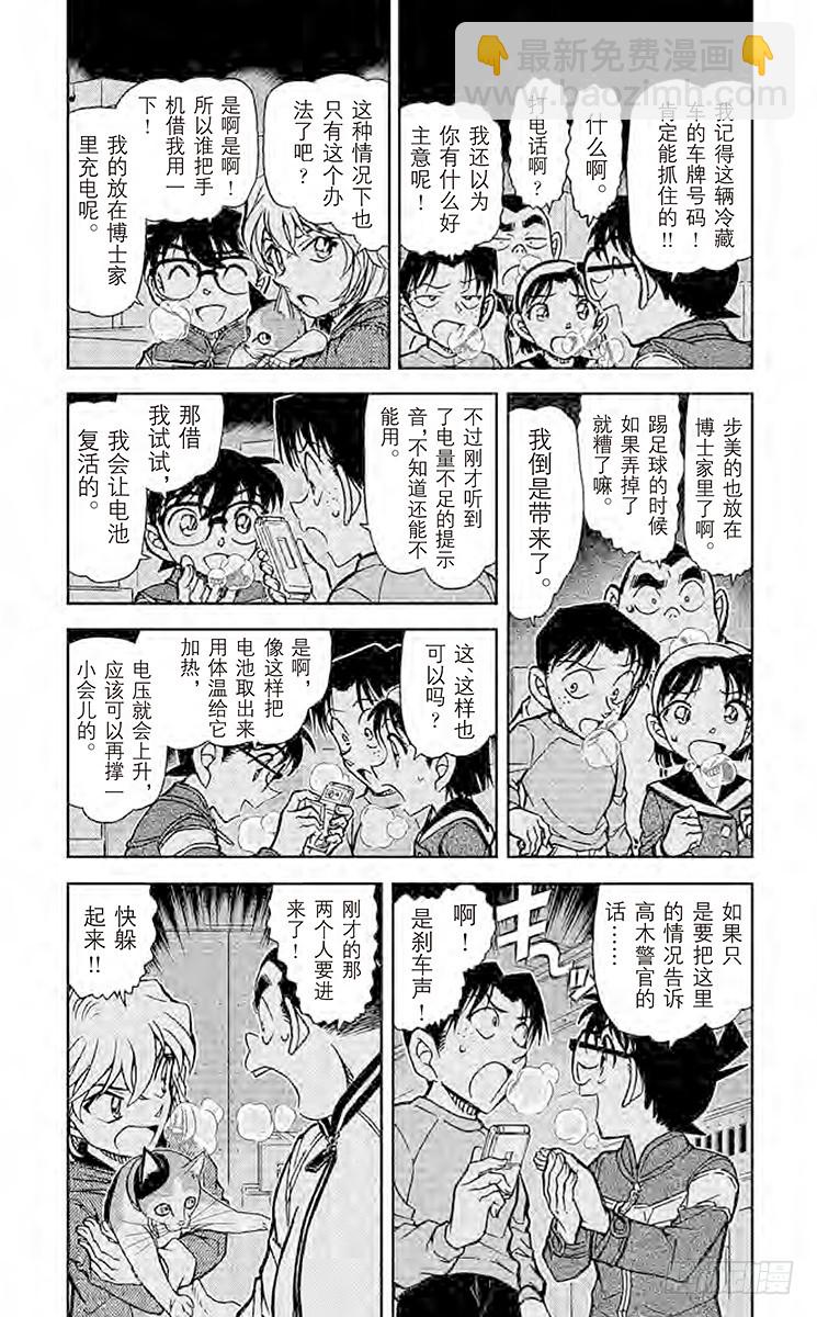 🍟名侦探柯南 FILE.3 猫咪宅急便 第3页