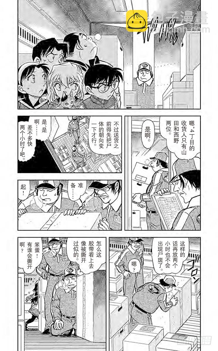 🍟名侦探柯南 FILE.3 猫咪宅急便 第4页