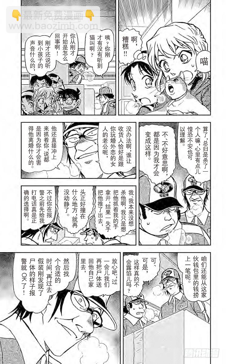🍟名侦探柯南 FILE.3 猫咪宅急便 第5页