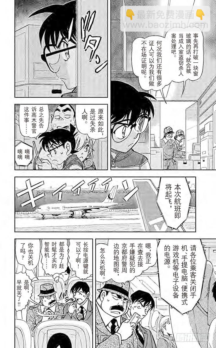 🍟名侦探柯南 FILE.3 猫咪宅急便 第6页